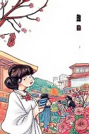 江湖漫画《铜镜照山河》竖版封面，铜镜中倒映出连绵山峦